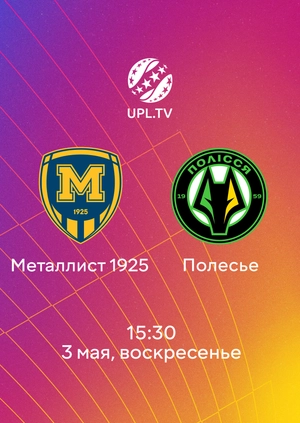Металлист 1925 — Полесье