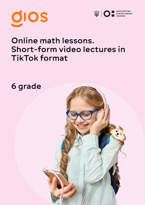Online math lessons.
Short-form video lectures in Tik Tok format
6 grade