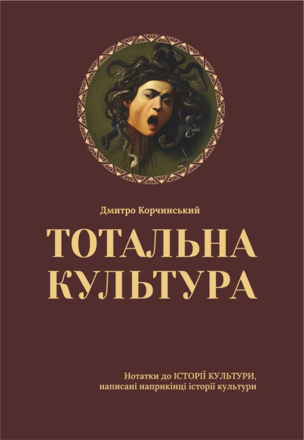 Обкладинка "Тотальна культура"