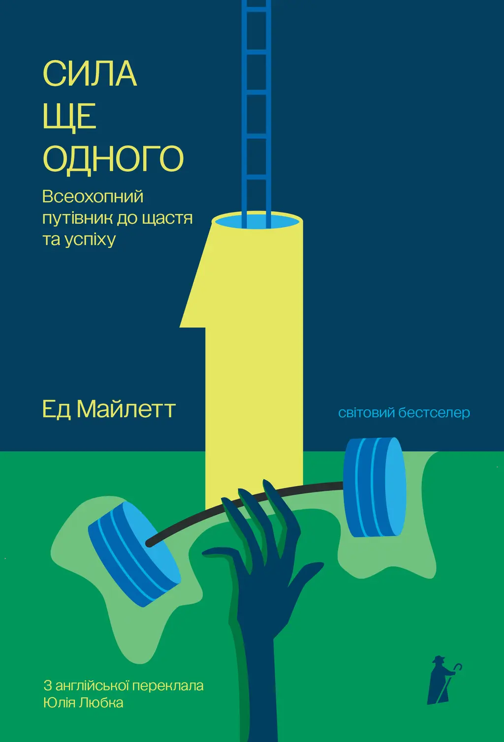 Обкладинка "Сила Ще одного"