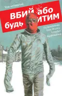 Переглянути уривок