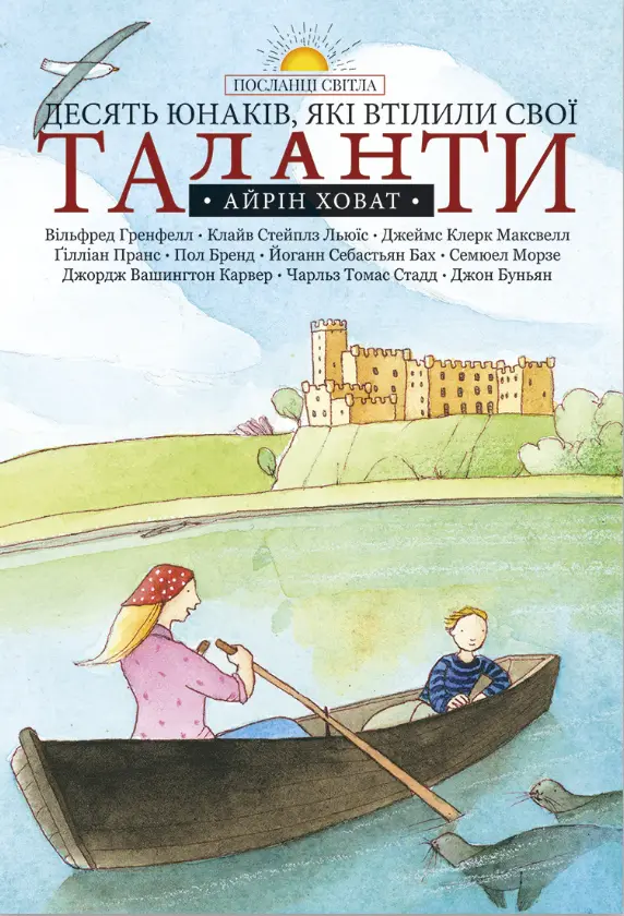 Обкладника "Десять юнаків, які втілили свої таланти" Обкладинка "Десять юнаків, які втілили свої таланти"