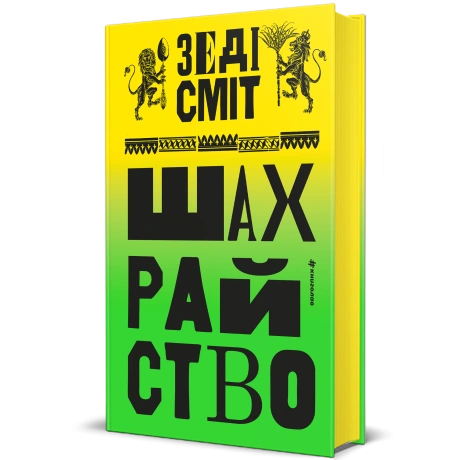 Шахрайство