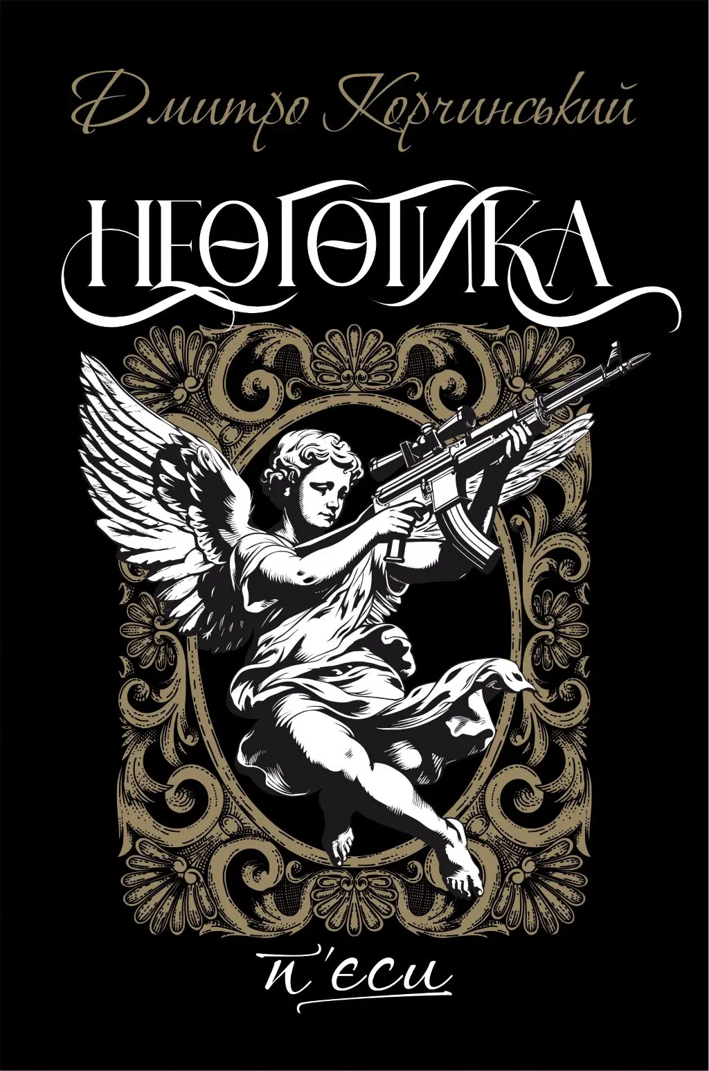 Обкладинка "Неоготика"