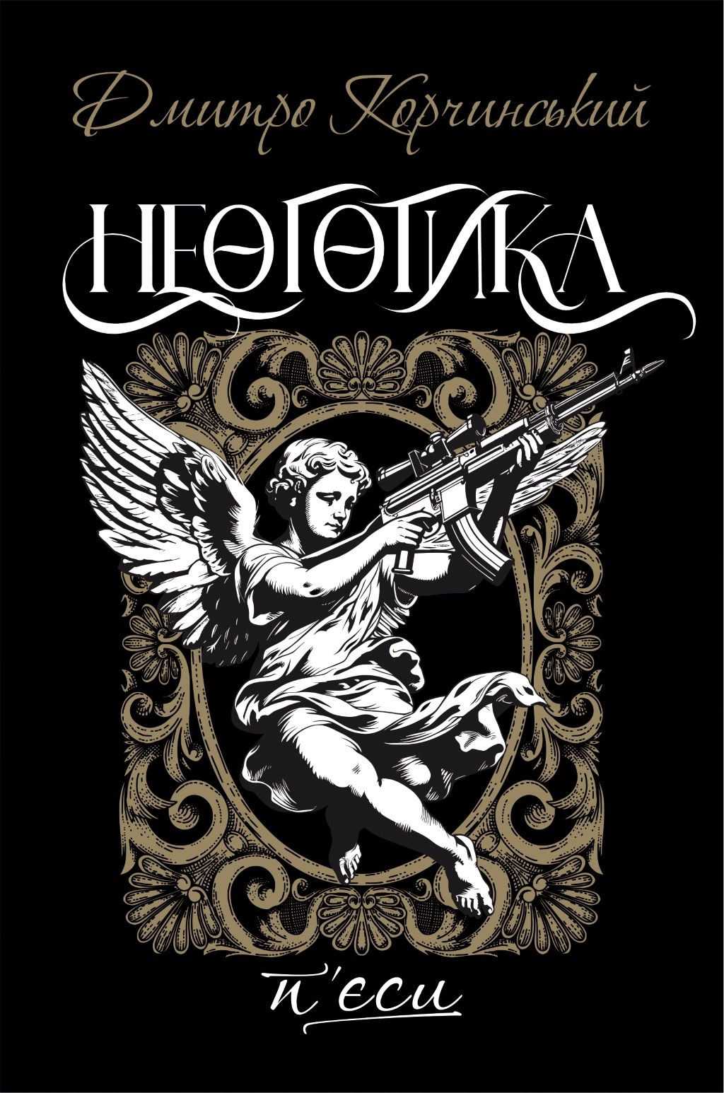 Неоготика