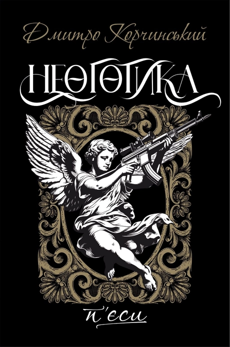 Неоготика