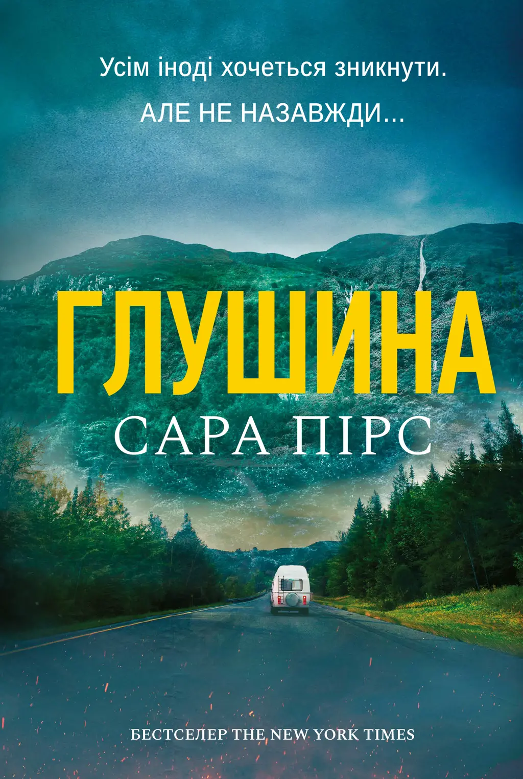 Обкладника "Глушина" Обкладинка "Глушина"