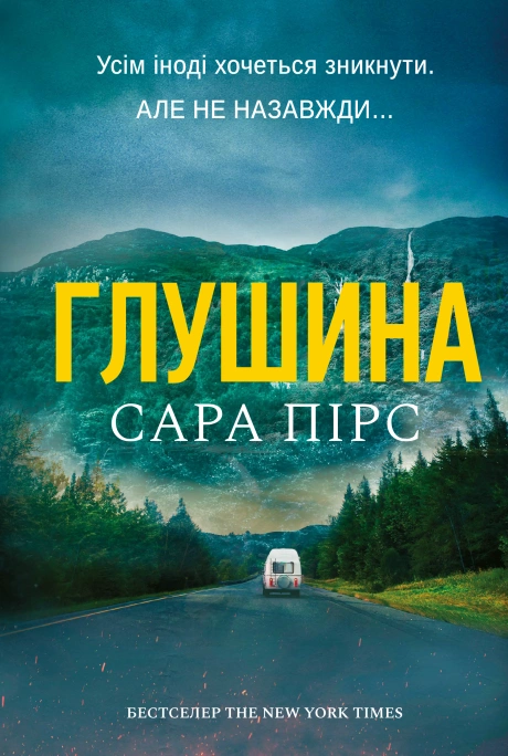 Глушина