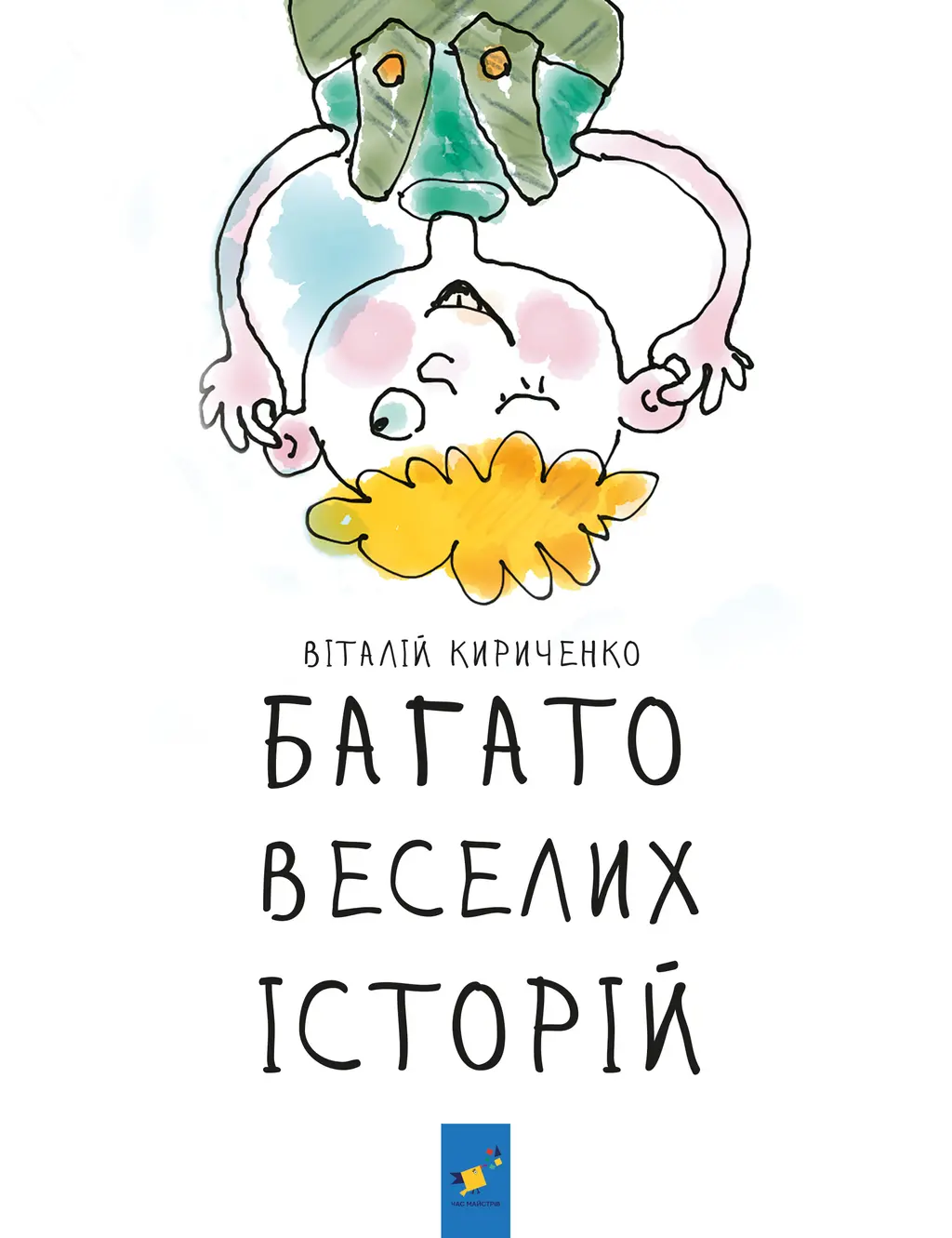 Обкладника "Багато веселих історій" Обкладинка "Багато веселих історій"