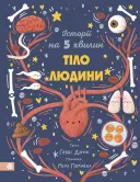 Переглянути уривок