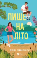 Переглянути уривок