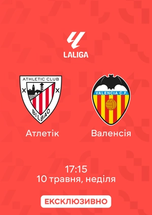 Атлетік — Валенсія