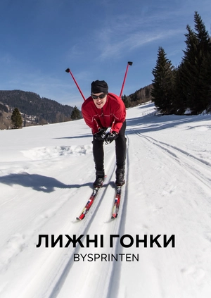 Лижні перегони. Bysprinten