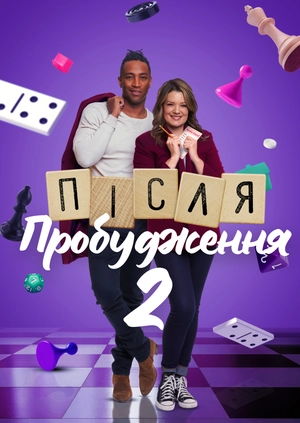 Гра кохання