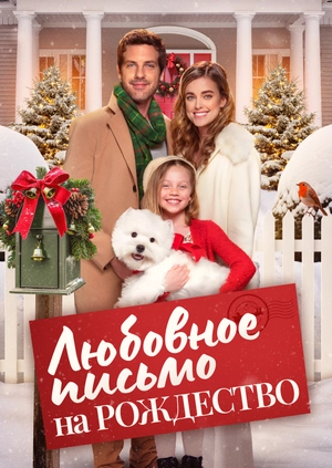 Christmas Love Letter