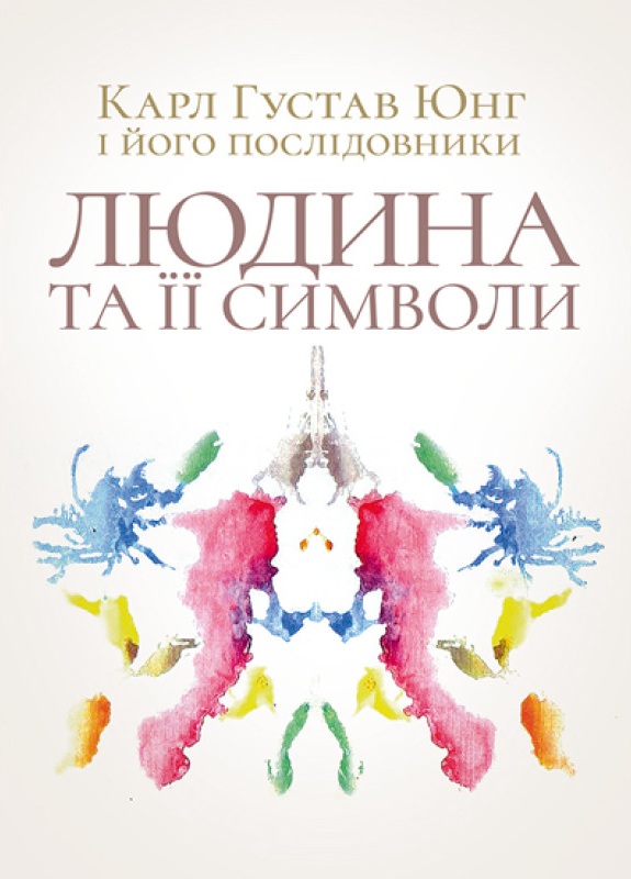 Обкладинка Людина та її символи