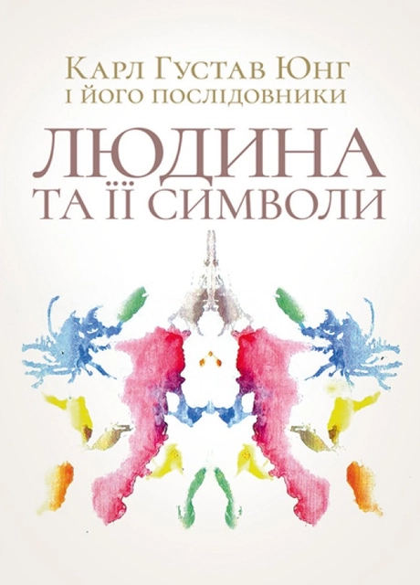 Людина та її символи