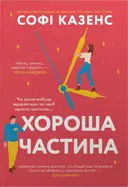 Переглянути уривок
