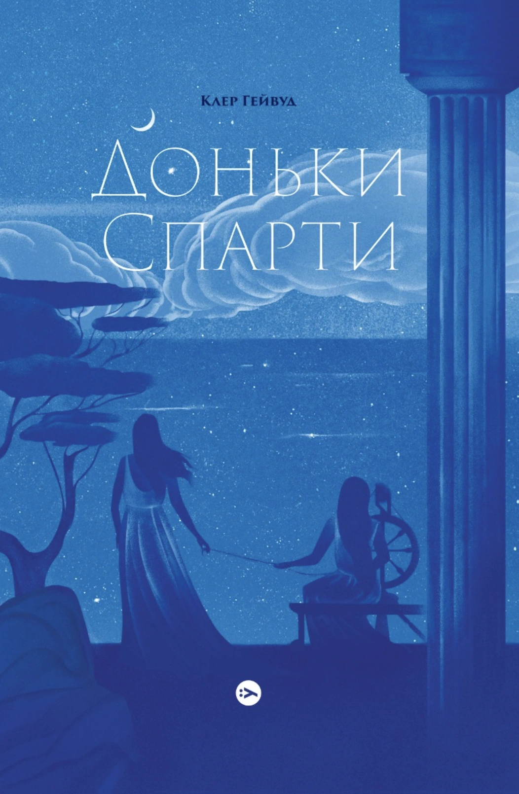 Доньки Спарти