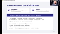Exit Interview Playbook
