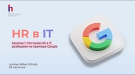 Что должен знать каждый HR в IT в 2025 году?