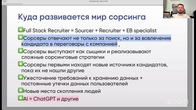 Современный сорсер