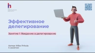 Как делегирование повышает эффективность на 20% и снижает риск выгорания