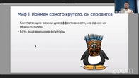 Интервью по компетенциям