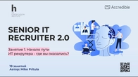 Узнайте, какие знания нужны, чтобы стать Senior IT Recruiter и зарабатывать в 2 раза больше