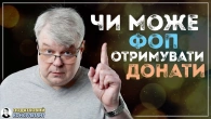 Чи може ФОП отримувати донати?!