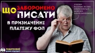 Що заборонено писати у призначенні платежу ФОП