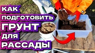 КАК СДЕЛАТЬ ХОРОШИЙ ГРУНТ? метод прокаливание или пропаривание?