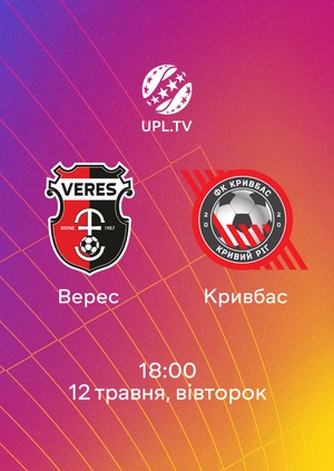 Верес — Кривбас