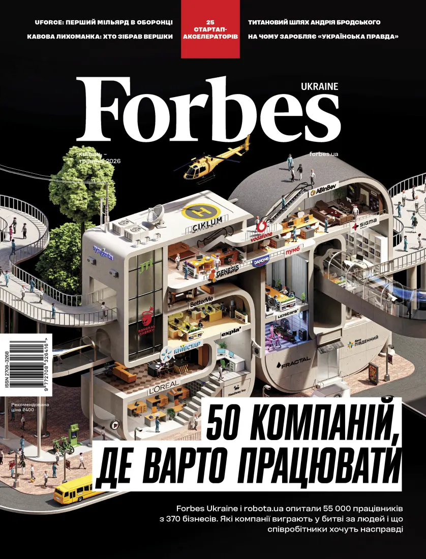 Обкладинка "Журнал Forbes №2 квітень-травень 2026"