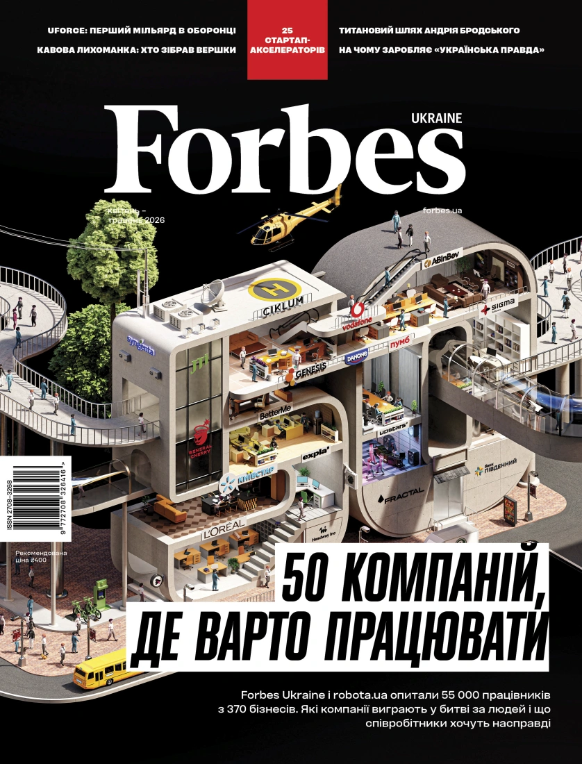 Журнал Forbes №2 квітень-травень 2026