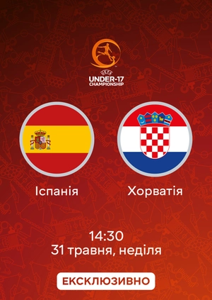 Іспанія — Хорватія