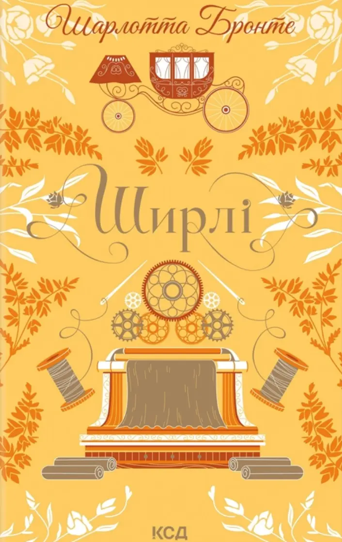 Обкладинка "Ширлі"