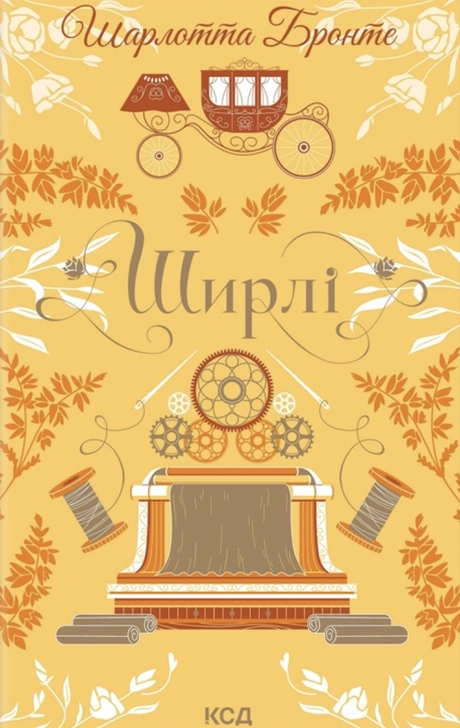 Ширлі