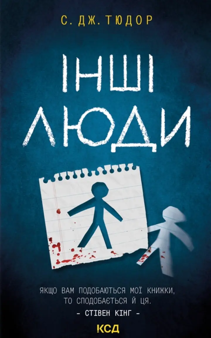 Обкладинка "Інші люди"