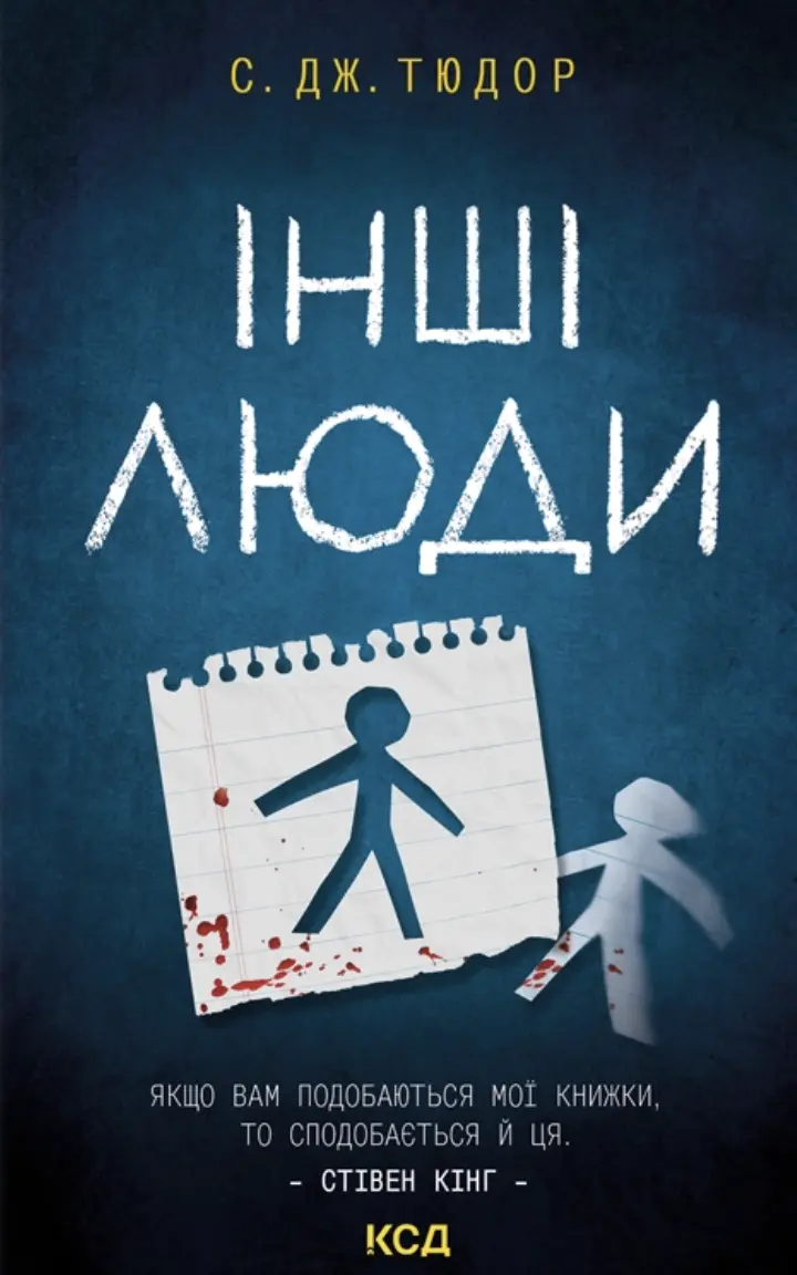 Інші люди