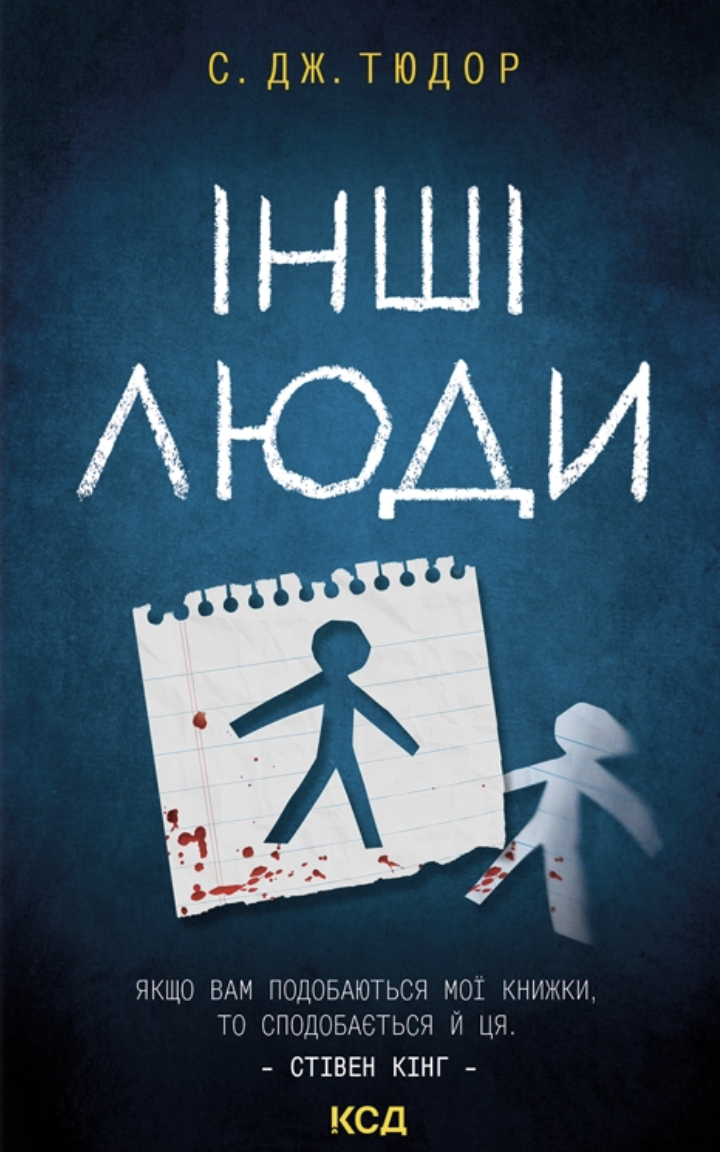 Інші люди