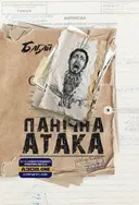 Переглянути уривок