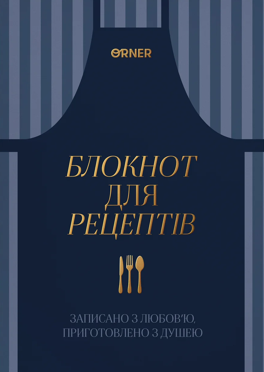 Кулінарний блокнот "Записано з любов'ю" темно-синій