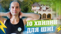 ШИЯ 10 ХВИЛИН / ГІМНАСТИКА ДЛЯ ШИЇ / ТВОЯ ШИЯ СКАЖЕ ДЯКУЮ ПІСЛЯ ЦЬОГО ВІДЕО