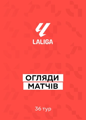 Ла Ліга 25/26. 36-й тур. Огляд матчів