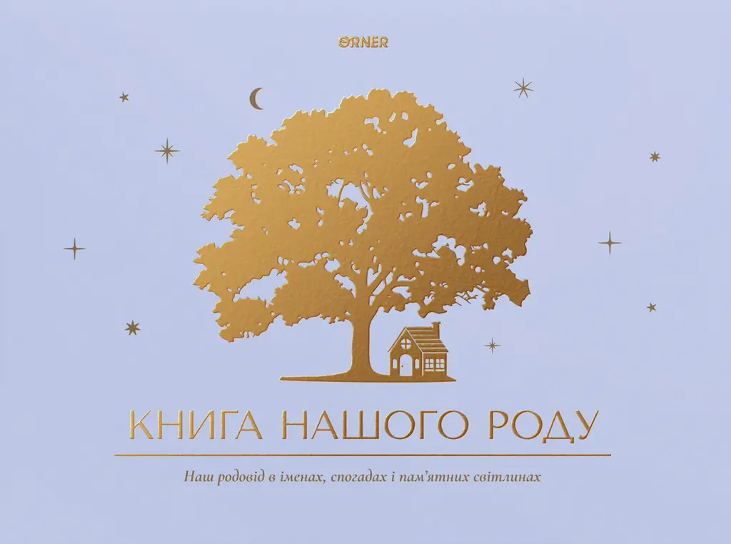 Обкладинка "Фотоальбом «Книга нашого роду» блакитний"