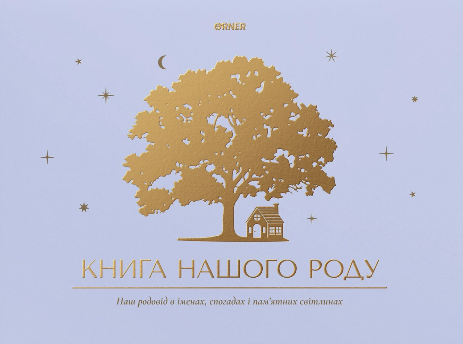 Фотоальбом «Книга нашого роду» блакитний