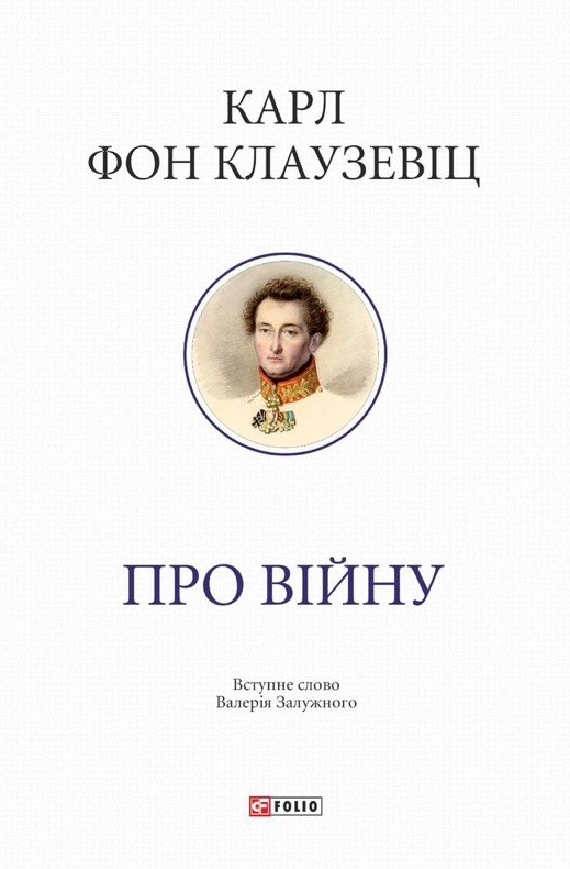 Про війну