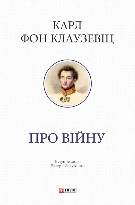Про війну