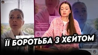 НЕ ВАРТО боротися з хейтом так, як це робить Павелецька